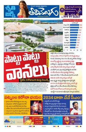 Tolivelugu Epaper 31 July 2026