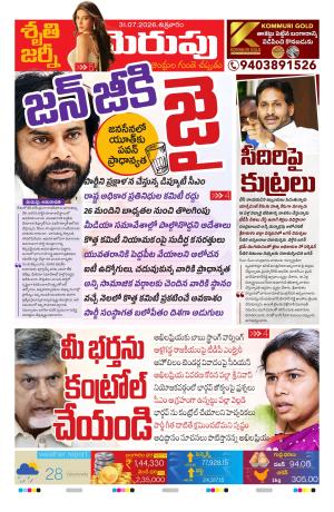 Merupu Epaper 31 July 2026
