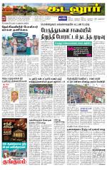 cuddalore supplement