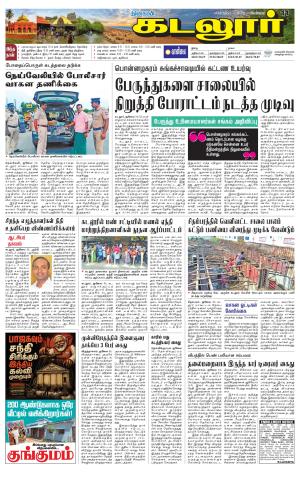 cuddalore supplement