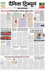 Dainik Tribune (Chandigarh)