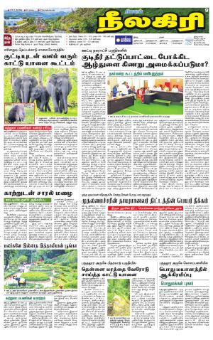 Nilgiri-Coimbatore Supplement