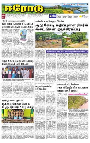 Erode-Coimbatore Supplement