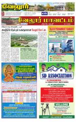 Vellore Supplement