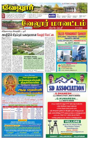 Vellore Supplement