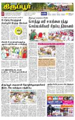 Tirupur-Coimbatore Supplement