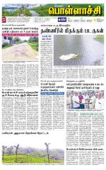 Pollachi-Coimbatore Supplement
