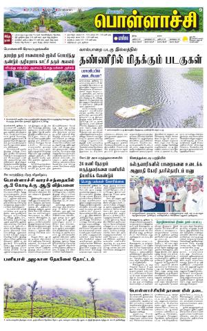 Pollachi-Coimbatore Supplement