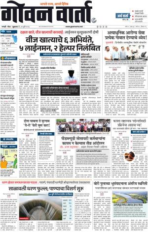 GOAN VARTA