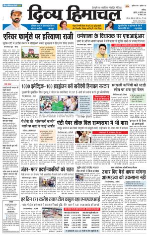 Divya Himachal Chandigarh