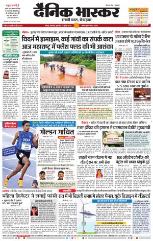 नागपुर विदर्भ