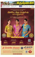 Krishnagiri-Salem Supplement