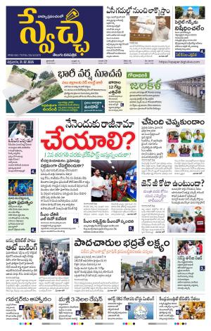 Swetcha daily TG epaper 31.07.2026