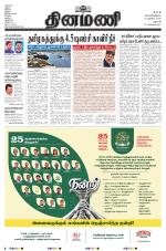 Dinamani - Dharmapuri