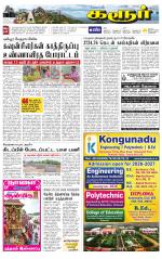 Karur-Trichy Supplement
