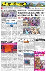 Tiruvellore-Chennai Supplement