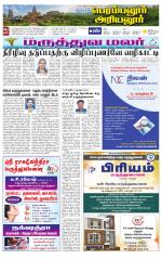 Perambalur-Trichy Supplement