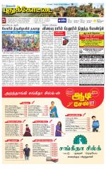 Pudukkottai-Trichy Supplement