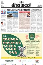 Dinamani - Tiruvarur