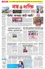 Navshakti Epaper