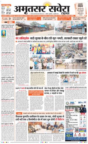 Amritsar Savera