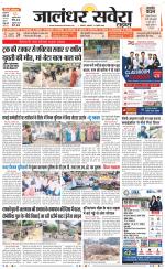 Jalandhar Savera