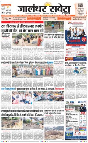 Jalandhar Savera