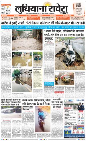Ludhiana Savera