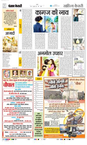 Punjab Kesari Scholar