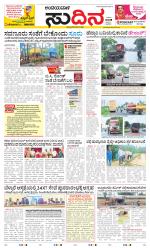 Sudina(Belthangadi - Bantwal)