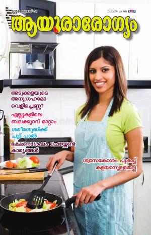 Ayurarogyam