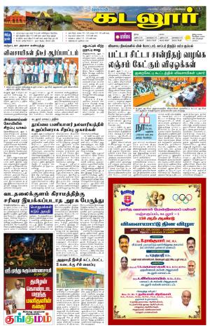 cuddalore supplement