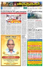 Virudhunagar-Madurai Supplement