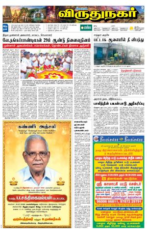 Virudhunagar-Madurai Supplement