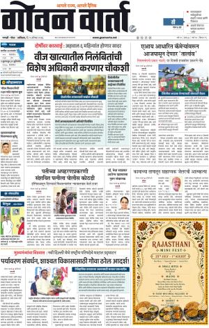 GOAN VARTA