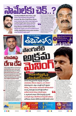 Tolivelugu Epaper 01 August 2026