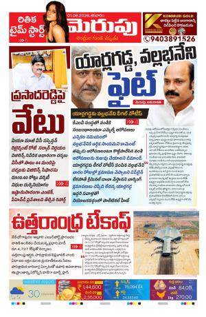Merupu Epaper 01 August 2026