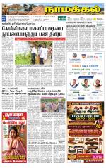 Namakkal-Salem Supplement