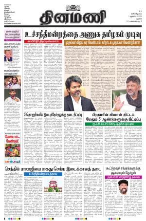 Dinamani - Ramanathapuram & Sivagangai