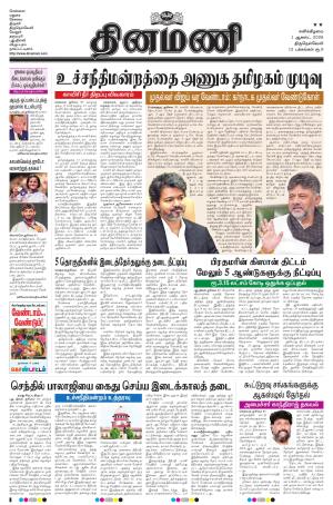 Dinamani - Thoothukudi