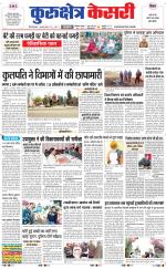 Punjab kesari / Haryana kurukshetra kesari