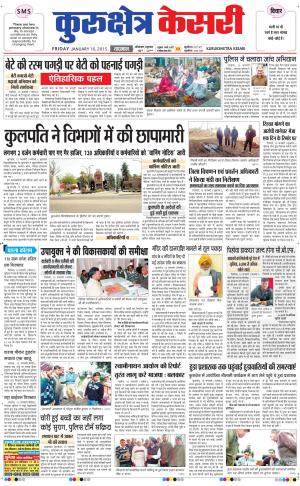  punjab kesari / haryana kurukshetra kesari