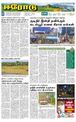 Erode-Coimbatore Supplement