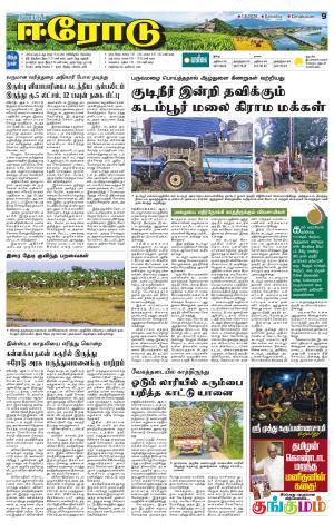 Erode-Coimbatore Supplement