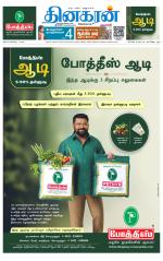 Coimbatore Main