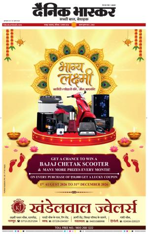 नागपुर विदर्भ