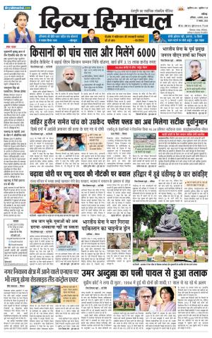 Divya Himachal Chandigarh