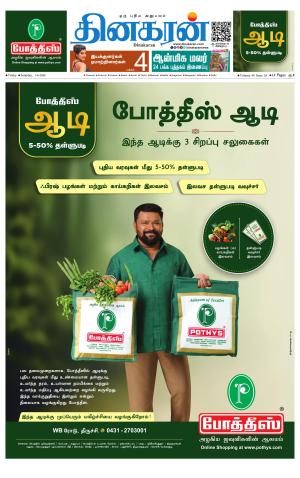 Trichy Main