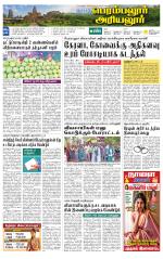 Perambalur-Trichy Supplement