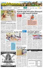 Pudukkottai-Trichy Supplement